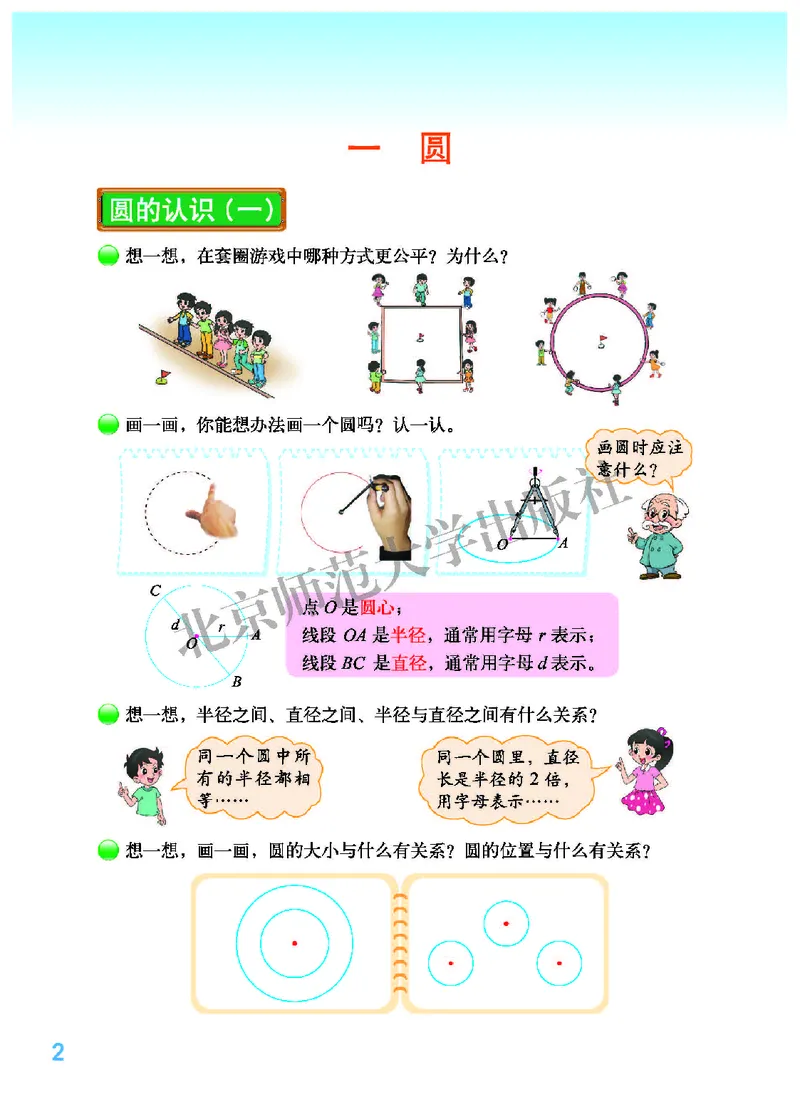 《北师大6年级数学上册高清教材_光塔笔记小学教辅_2025秋电子课本小学科目-新教材_全部版本•小学数学电子课本_北师大小学数学电子课本》第6页预览