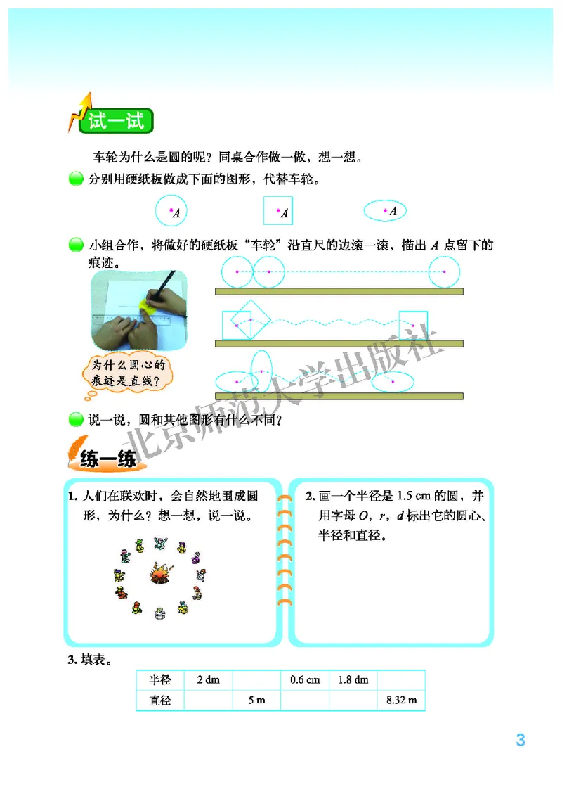 《北师大6年级数学上册高清教材_光塔笔记小学教辅_2025秋电子课本小学科目-新教材_全部版本•小学数学电子课本_北师大小学数学电子课本》第7页预览