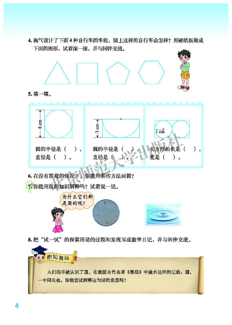 《北师大6年级数学上册高清教材_光塔笔记小学教辅_2025秋电子课本小学科目-新教材_全部版本•小学数学电子课本_北师大小学数学电子课本》第8页预览
