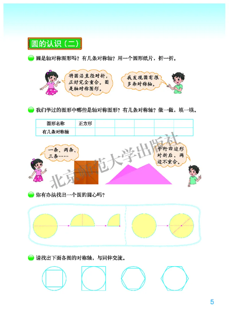 《北师大6年级数学上册高清教材_光塔笔记小学教辅_2025秋电子课本小学科目-新教材_全部版本•小学数学电子课本_北师大小学数学电子课本》第9页预览
