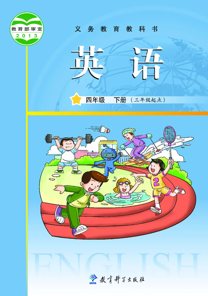 《教科版4年级英语下册高清教材_光塔笔记小学教辅_2025秋电子课本小学科目-新教材_全部版本•小学英语电子课本_教科版小学英语课本广州》第1页预览