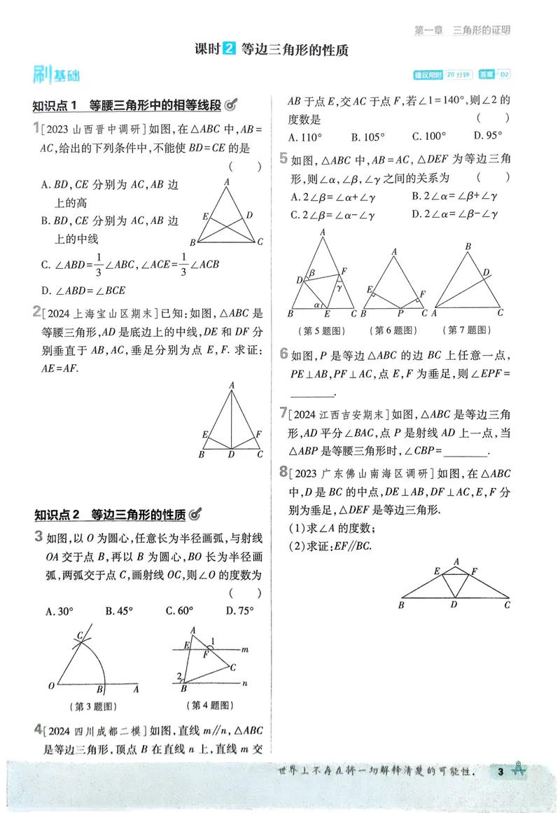 《2025《初中必刷题》数学8下(北师大)_初中全科目同步习题+精品试卷（7-9年级）_25秋初中数学《同步习题+精品试卷》_初中数学北师大试卷_下册_《必刷题》25春》第10页预览