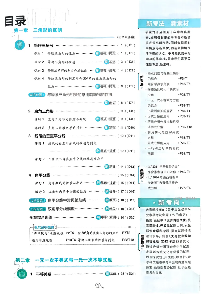 《2025《初中必刷题》数学8下(北师大)_初中全科目同步习题+精品试卷（7-9年级）_25秋初中数学《同步习题+精品试卷》_初中数学北师大试卷_下册_《必刷题》25春》第4页预览