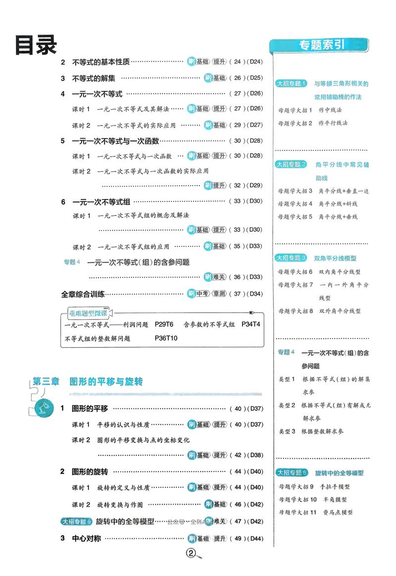 《2025《初中必刷题》数学8下(北师大)_初中全科目同步习题+精品试卷（7-9年级）_25秋初中数学《同步习题+精品试卷》_初中数学北师大试卷_下册_《必刷题》25春》第5页预览