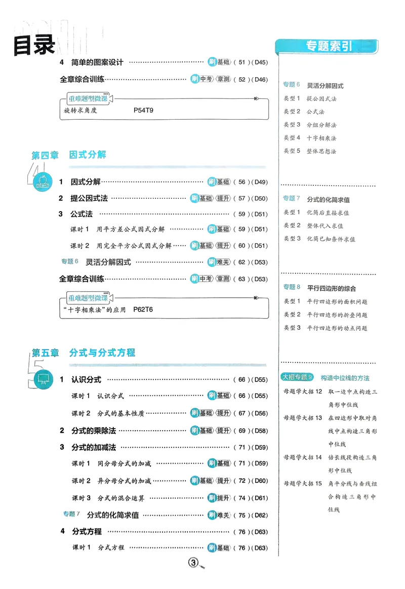 《2025《初中必刷题》数学8下(北师大)_初中全科目同步习题+精品试卷（7-9年级）_25秋初中数学《同步习题+精品试卷》_初中数学北师大试卷_下册_《必刷题》25春》第6页预览