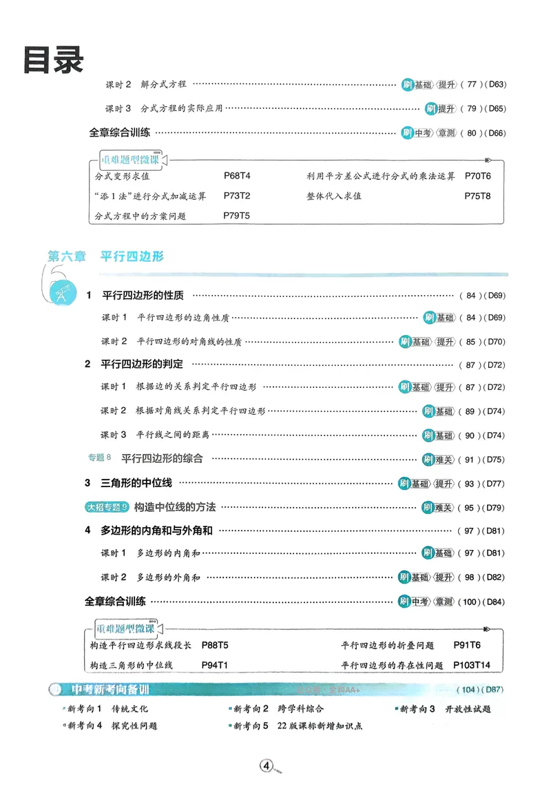 《2025《初中必刷题》数学8下(北师大)_初中全科目同步习题+精品试卷（7-9年级）_25秋初中数学《同步习题+精品试卷》_初中数学北师大试卷_下册_《必刷题》25春》第7页预览