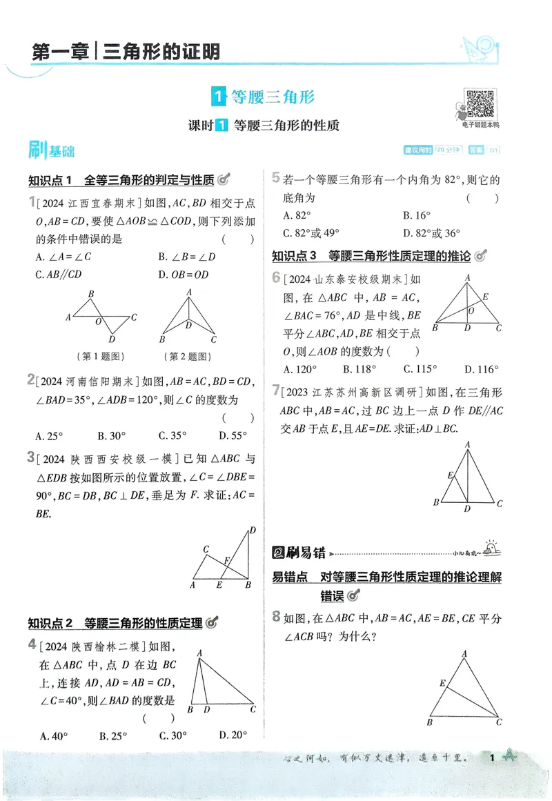 《2025《初中必刷题》数学8下(北师大)_初中全科目同步习题+精品试卷（7-9年级）_25秋初中数学《同步习题+精品试卷》_初中数学北师大试卷_下册_《必刷题》25春》第8页预览