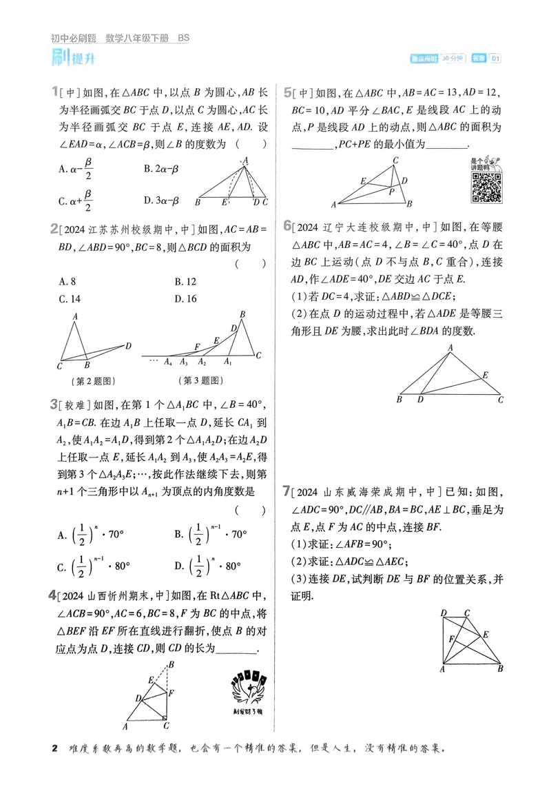 《2025《初中必刷题》数学8下(北师大)_初中全科目同步习题+精品试卷（7-9年级）_25秋初中数学《同步习题+精品试卷》_初中数学北师大试卷_下册_《必刷题》25春》第9页预览