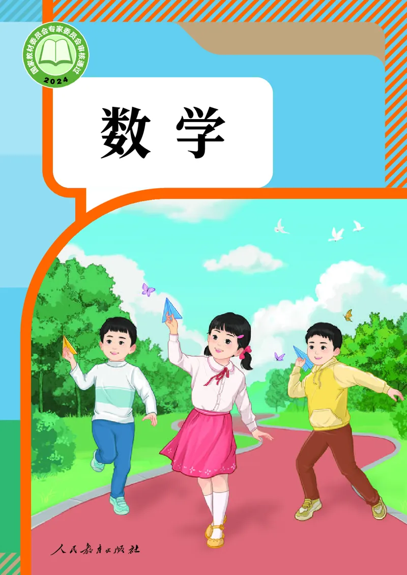 《新人教小学数学1上_光塔笔记小学教辅_2025秋电子课本小学科目-新教材_全部版本•小学数学电子课本_人教版小学数学电子课本》第1页预览