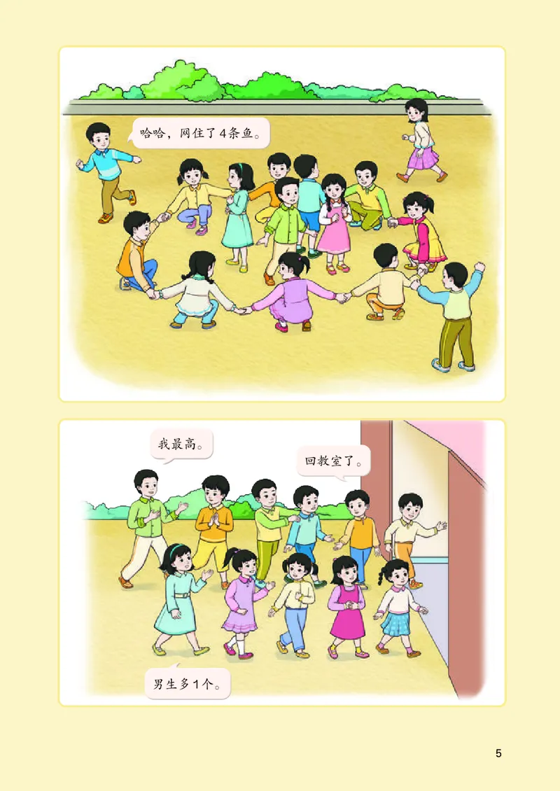 《新人教小学数学1上_光塔笔记小学教辅_2025秋电子课本小学科目-新教材_全部版本•小学数学电子课本_人教版小学数学电子课本》第10页预览