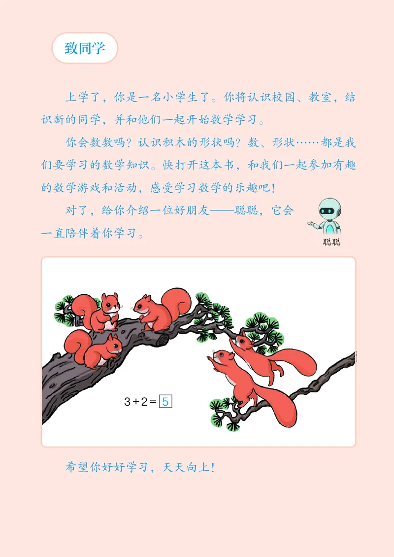 《新人教小学数学1上_光塔笔记小学教辅_2025秋电子课本小学科目-新教材_全部版本•小学数学电子课本_人教版小学数学电子课本》第4页预览