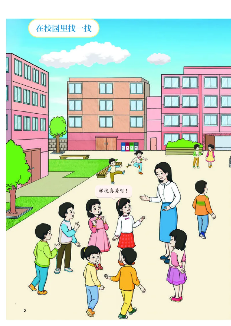 《新人教小学数学1上_光塔笔记小学教辅_2025秋电子课本小学科目-新教材_全部版本•小学数学电子课本_人教版小学数学电子课本》第7页预览