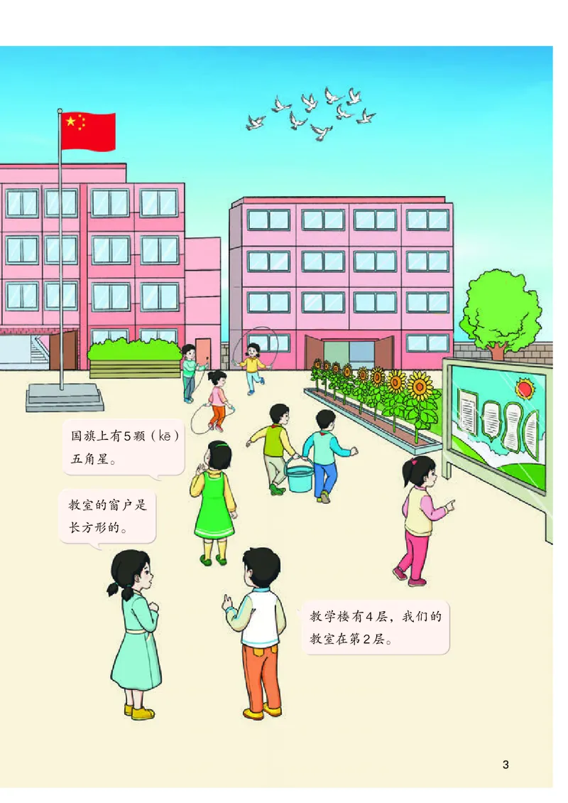 《新人教小学数学1上_光塔笔记小学教辅_2025秋电子课本小学科目-新教材_全部版本•小学数学电子课本_人教版小学数学电子课本》第8页预览