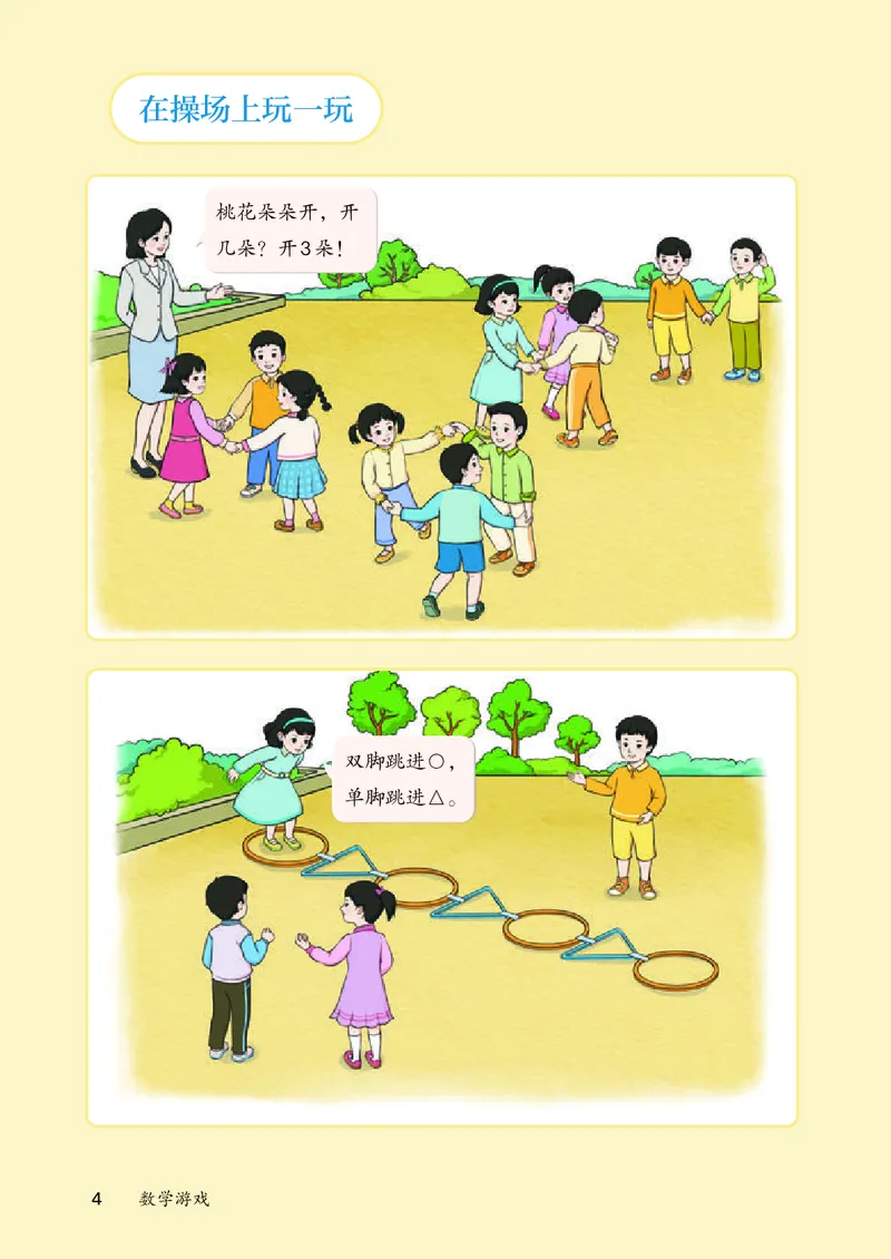 《新人教小学数学1上_光塔笔记小学教辅_2025秋电子课本小学科目-新教材_全部版本•小学数学电子课本_人教版小学数学电子课本》第9页预览