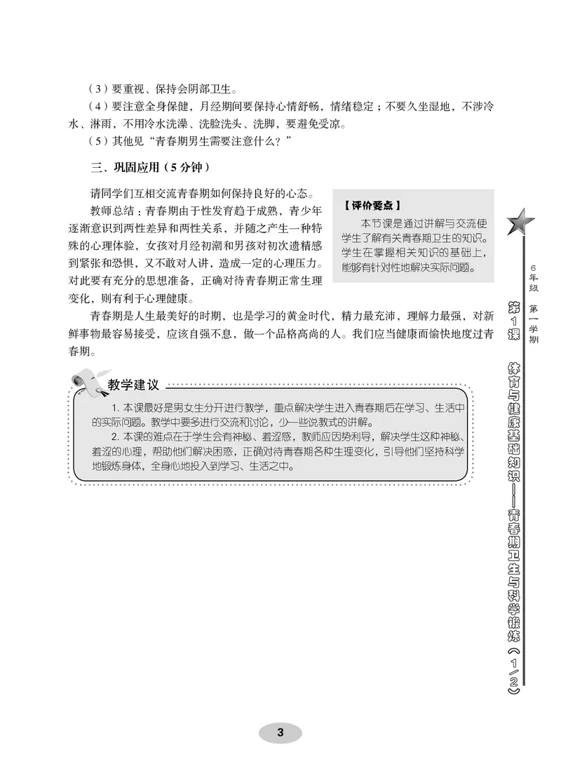 《科学社6年级体育高清教材_光塔笔记小学教辅_2025秋电子课本小学科目-新教材_全部版本•小学体育电子课本_科学社小学体育电子课本》第9页预览