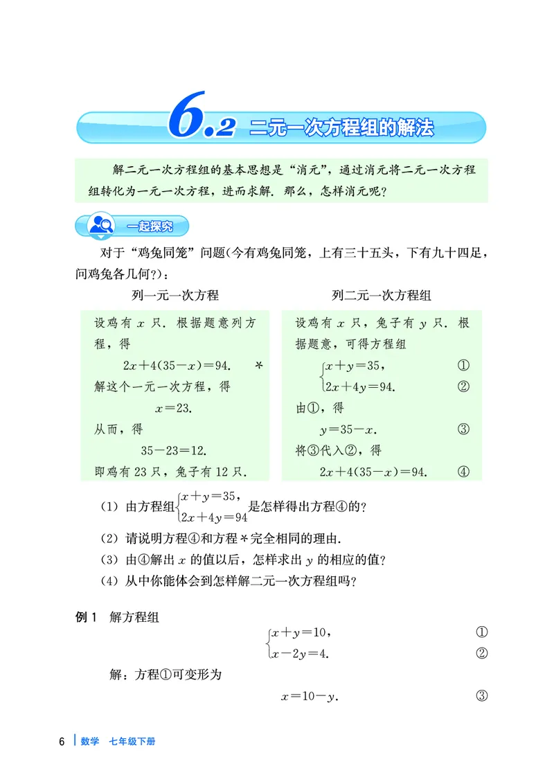 《冀教版7年级数学下册高清教材_2025秋电子课本初中科目-新教材_全部版本•初中数学电子课本_冀教版初中数学电子课本》第10页预览