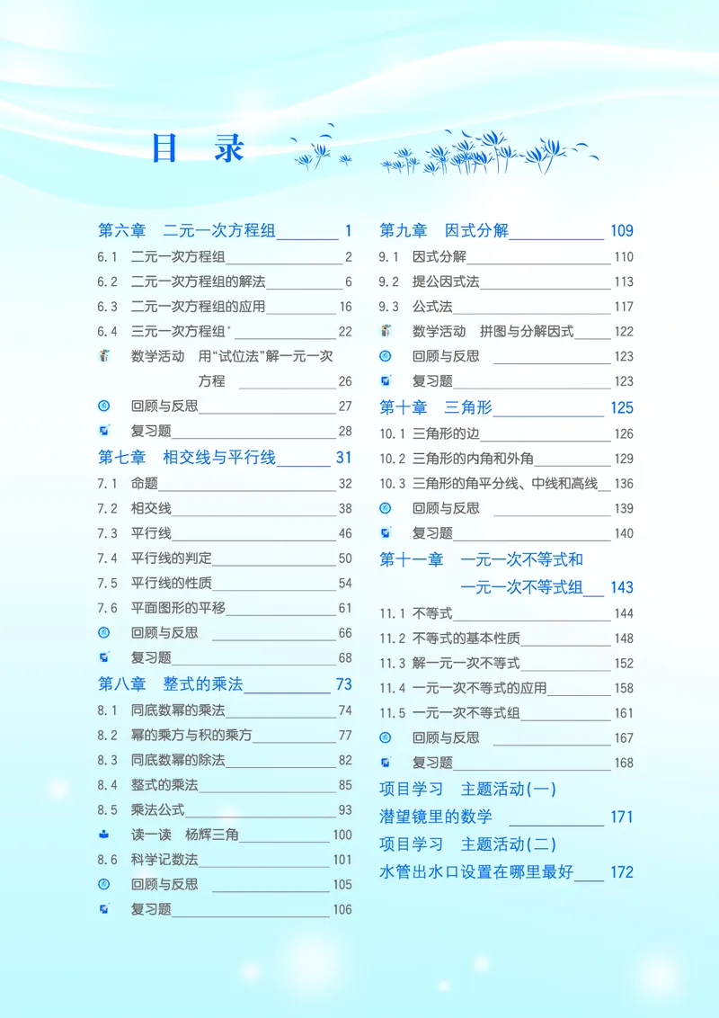 《冀教版7年级数学下册高清教材_2025秋电子课本初中科目-新教材_全部版本•初中数学电子课本_冀教版初中数学电子课本》第4页预览