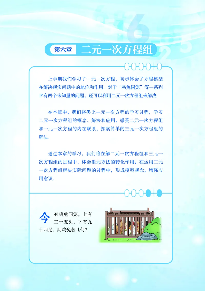 《冀教版7年级数学下册高清教材_2025秋电子课本初中科目-新教材_全部版本•初中数学电子课本_冀教版初中数学电子课本》第5页预览