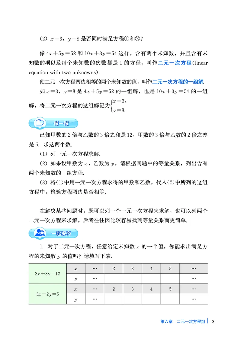 《冀教版7年级数学下册高清教材_2025秋电子课本初中科目-新教材_全部版本•初中数学电子课本_冀教版初中数学电子课本》第7页预览