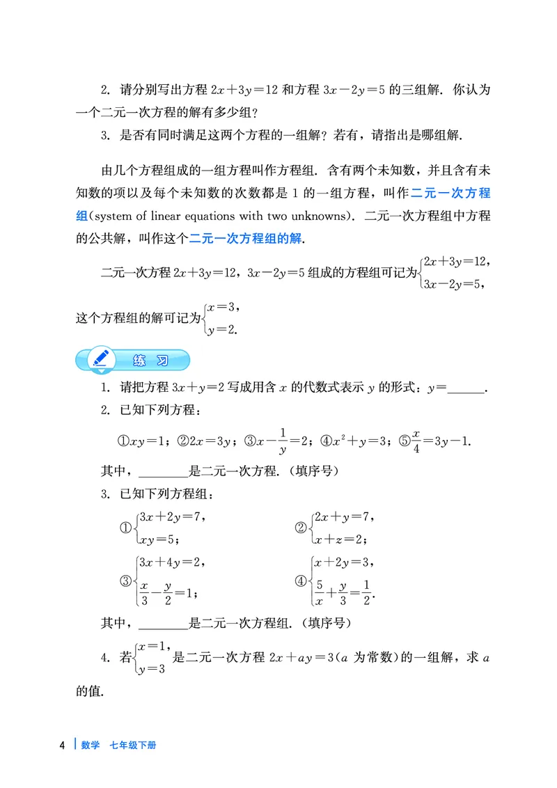 《冀教版7年级数学下册高清教材_2025秋电子课本初中科目-新教材_全部版本•初中数学电子课本_冀教版初中数学电子课本》第8页预览