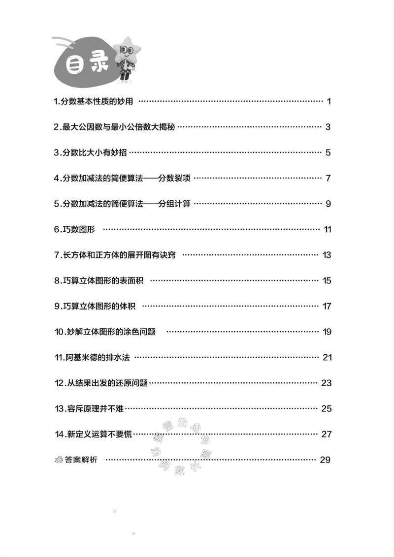 《002.青岛六三制数学五年级下册思维训练公众号：米妈家长圈_小学1-6年级全科全套_1-6年级全科下册_五年级_其他补充资料_教辅系列_数学青岛六三制资料》第2页预览