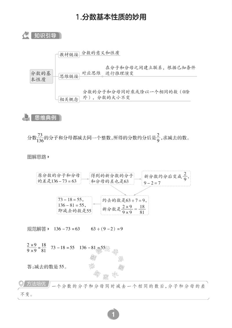 《002.青岛六三制数学五年级下册思维训练公众号：米妈家长圈_小学1-6年级全科全套_1-6年级全科下册_五年级_其他补充资料_教辅系列_数学青岛六三制资料》第3页预览