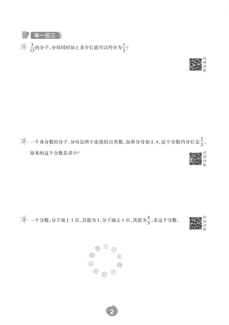《002.青岛六三制数学五年级下册思维训练公众号：米妈家长圈_小学1-6年级全科全套_1-6年级全科下册_五年级_其他补充资料_教辅系列_数学青岛六三制资料》第4页预览