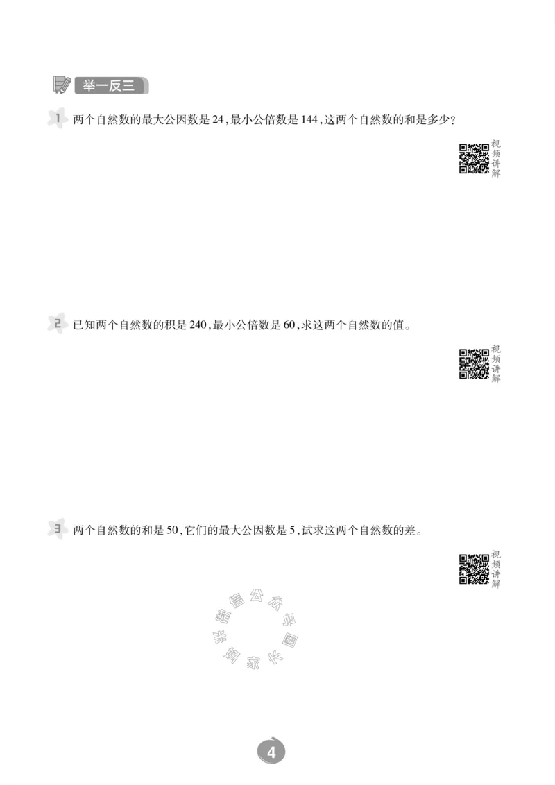 《002.青岛六三制数学五年级下册思维训练公众号：米妈家长圈_小学1-6年级全科全套_1-6年级全科下册_五年级_其他补充资料_教辅系列_数学青岛六三制资料》第6页预览