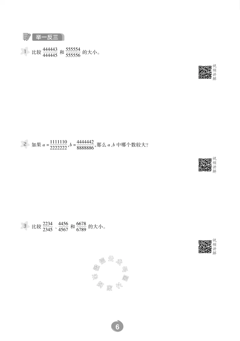 《002.青岛六三制数学五年级下册思维训练公众号：米妈家长圈_小学1-6年级全科全套_1-6年级全科下册_五年级_其他补充资料_教辅系列_数学青岛六三制资料》第8页预览