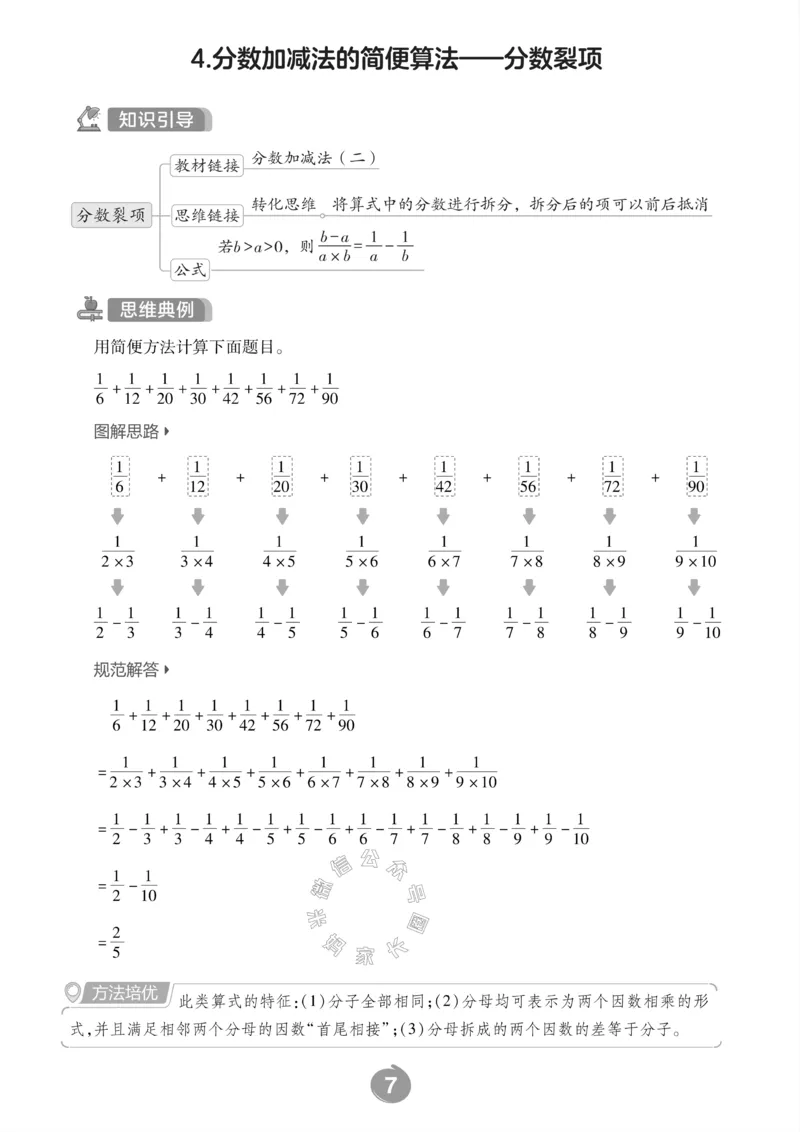 《002.青岛六三制数学五年级下册思维训练公众号：米妈家长圈_小学1-6年级全科全套_1-6年级全科下册_五年级_其他补充资料_教辅系列_数学青岛六三制资料》第9页预览