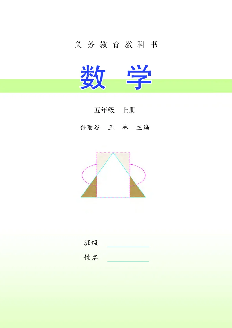 《苏教版5年级数学上册高清教材_光塔笔记小学教辅_2025秋电子课本小学科目-新教材_全部版本•小学数学电子课本_苏教版小学数学电子课本》第3页预览
