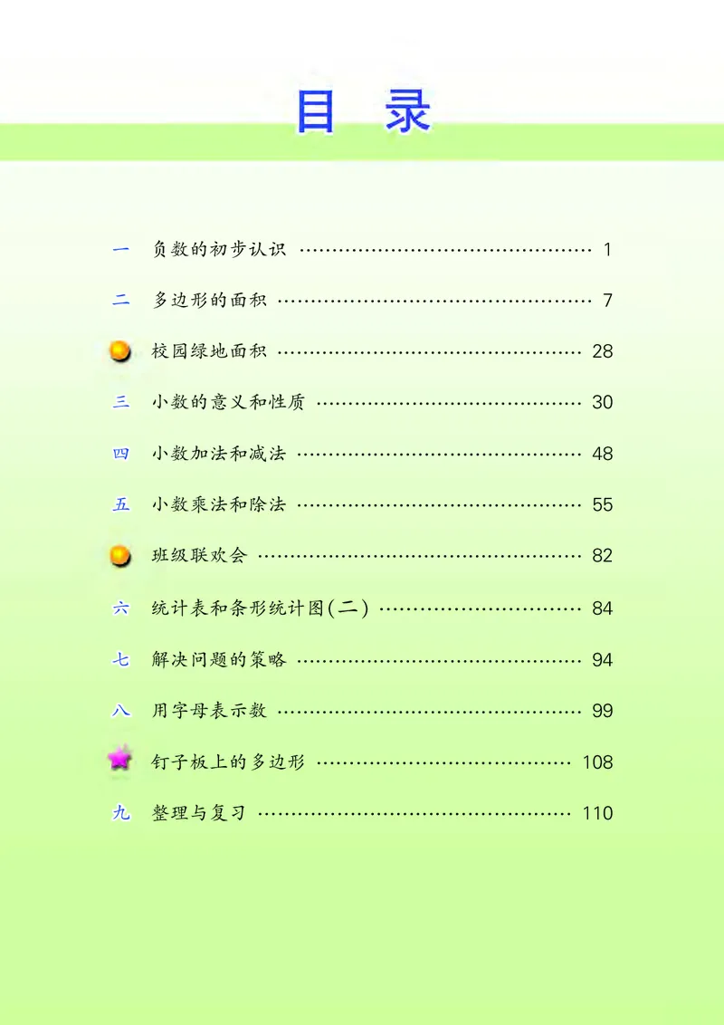 《苏教版5年级数学上册高清教材_光塔笔记小学教辅_2025秋电子课本小学科目-新教材_全部版本•小学数学电子课本_苏教版小学数学电子课本》第4页预览