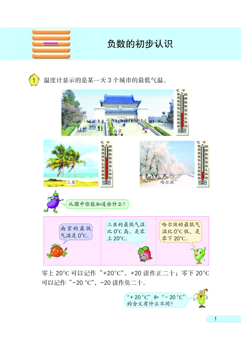 《苏教版5年级数学上册高清教材_光塔笔记小学教辅_2025秋电子课本小学科目-新教材_全部版本•小学数学电子课本_苏教版小学数学电子课本》第5页预览