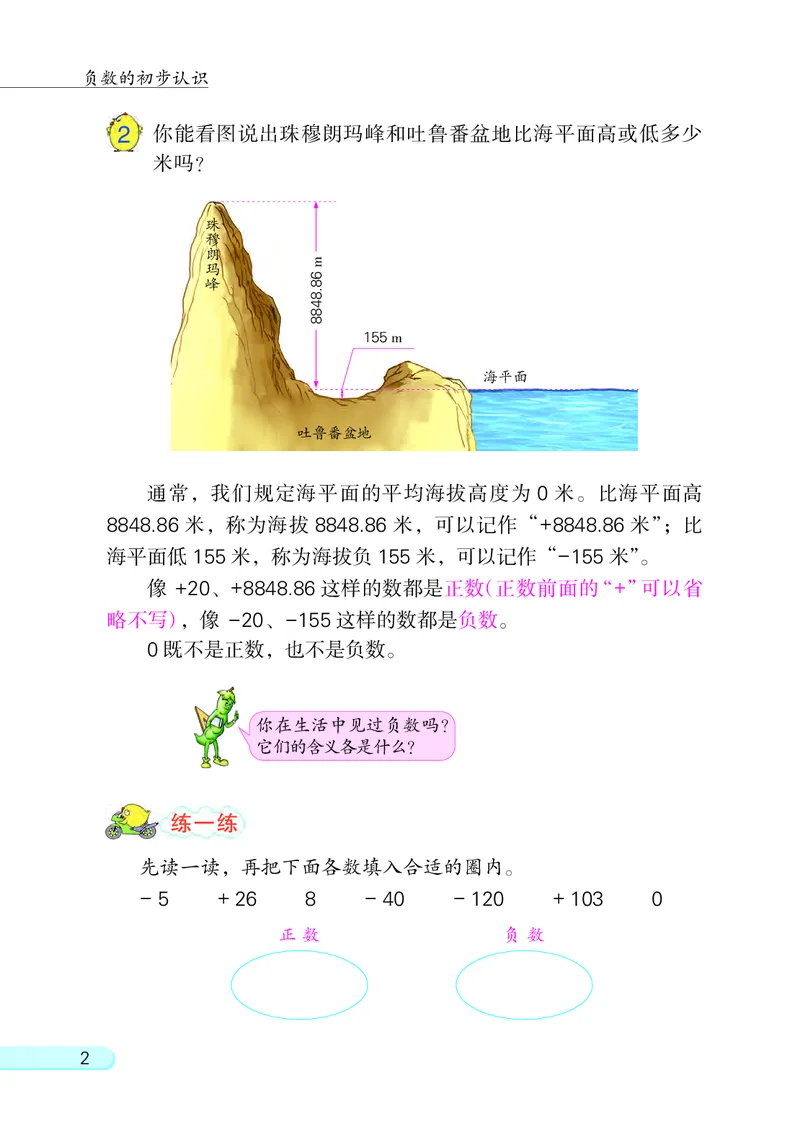 《苏教版5年级数学上册高清教材_光塔笔记小学教辅_2025秋电子课本小学科目-新教材_全部版本•小学数学电子课本_苏教版小学数学电子课本》第6页预览