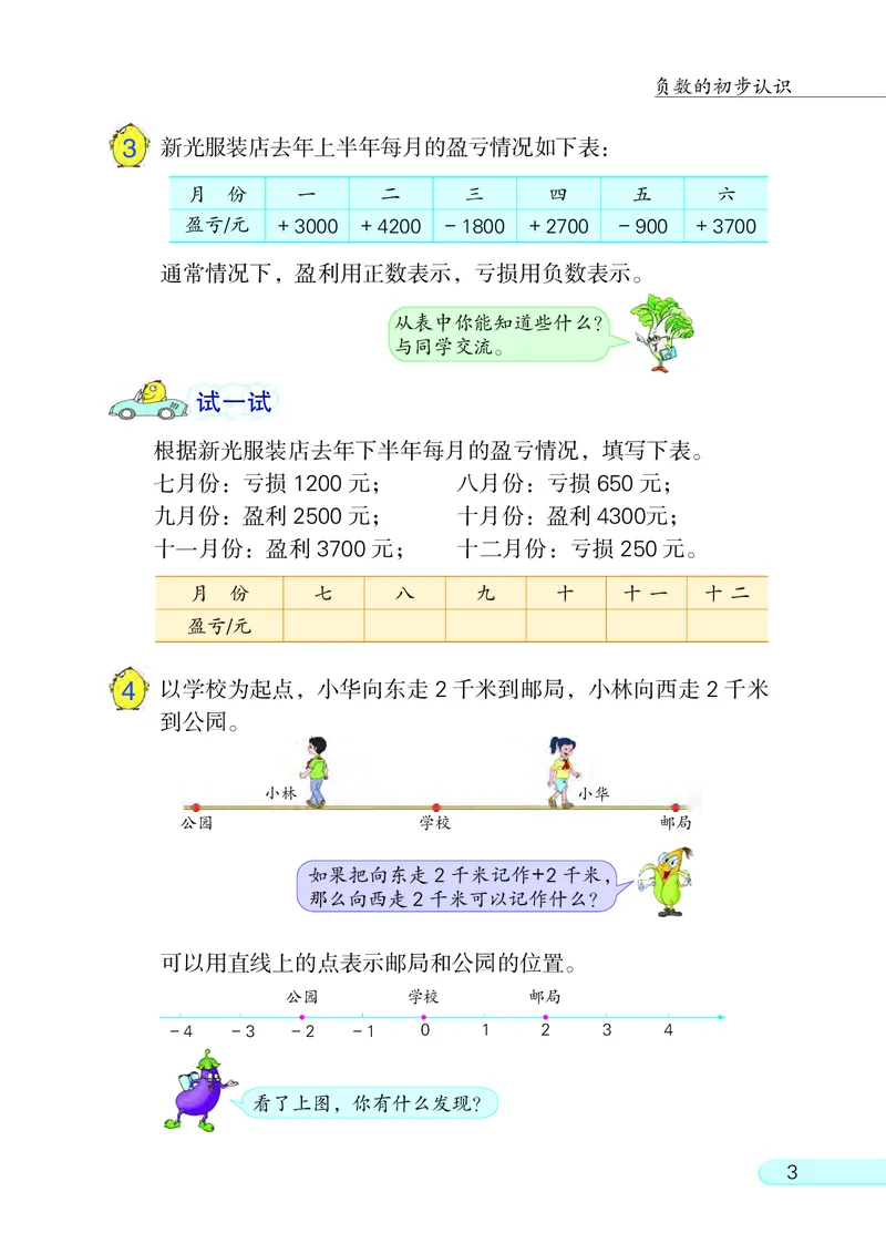 《苏教版5年级数学上册高清教材_光塔笔记小学教辅_2025秋电子课本小学科目-新教材_全部版本•小学数学电子课本_苏教版小学数学电子课本》第7页预览