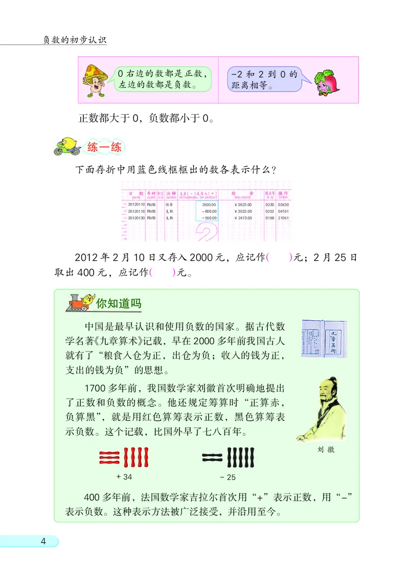 《苏教版5年级数学上册高清教材_光塔笔记小学教辅_2025秋电子课本小学科目-新教材_全部版本•小学数学电子课本_苏教版小学数学电子课本》第8页预览