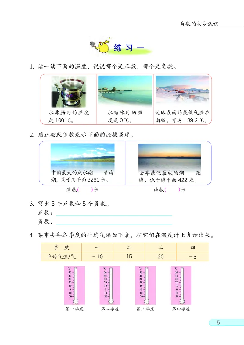 《苏教版5年级数学上册高清教材_光塔笔记小学教辅_2025秋电子课本小学科目-新教材_全部版本•小学数学电子课本_苏教版小学数学电子课本》第9页预览