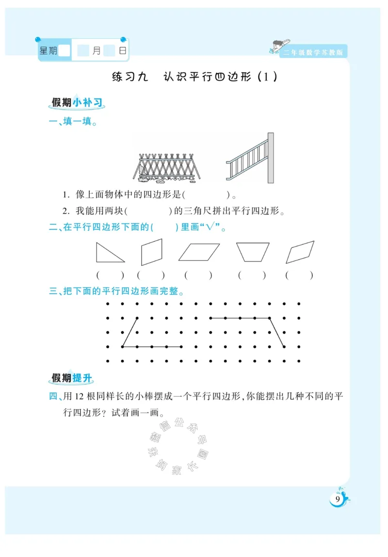 《002.寒假衔接苏教版数学《假期天天练》寒假作业二年级（有答案）公众号：米妈家长圈_小学1-6年级全科全套_1-6年级全科下册_二年级_其他补充资料_寒假衔接资料》第10页预览