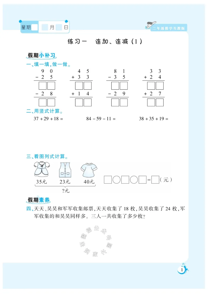 《002.寒假衔接苏教版数学《假期天天练》寒假作业二年级（有答案）公众号：米妈家长圈_小学1-6年级全科全套_1-6年级全科下册_二年级_其他补充资料_寒假衔接资料》第2页预览