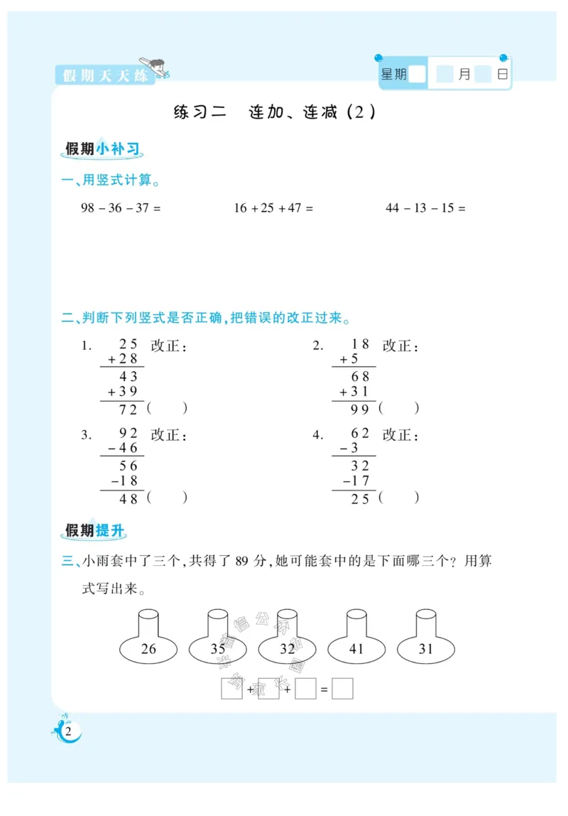《002.寒假衔接苏教版数学《假期天天练》寒假作业二年级（有答案）公众号：米妈家长圈_小学1-6年级全科全套_1-6年级全科下册_二年级_其他补充资料_寒假衔接资料》第3页预览