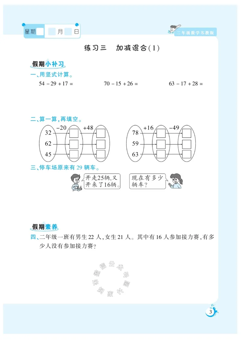 《002.寒假衔接苏教版数学《假期天天练》寒假作业二年级（有答案）公众号：米妈家长圈_小学1-6年级全科全套_1-6年级全科下册_二年级_其他补充资料_寒假衔接资料》第4页预览