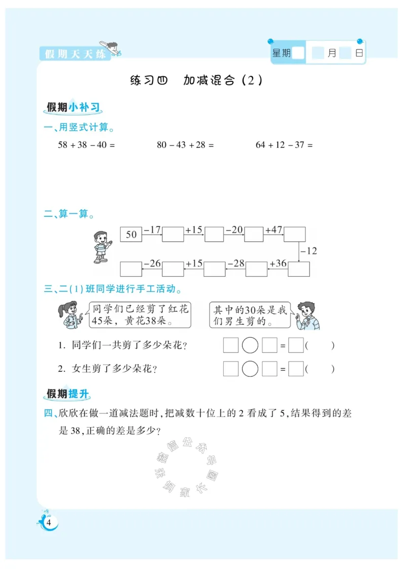 《002.寒假衔接苏教版数学《假期天天练》寒假作业二年级（有答案）公众号：米妈家长圈_小学1-6年级全科全套_1-6年级全科下册_二年级_其他补充资料_寒假衔接资料》第5页预览