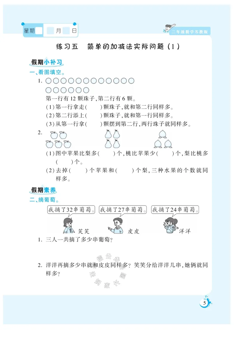 《002.寒假衔接苏教版数学《假期天天练》寒假作业二年级（有答案）公众号：米妈家长圈_小学1-6年级全科全套_1-6年级全科下册_二年级_其他补充资料_寒假衔接资料》第6页预览