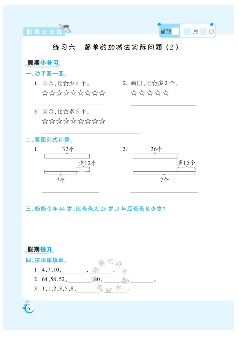 《002.寒假衔接苏教版数学《假期天天练》寒假作业二年级（有答案）公众号：米妈家长圈_小学1-6年级全科全套_1-6年级全科下册_二年级_其他补充资料_寒假衔接资料》第7页预览