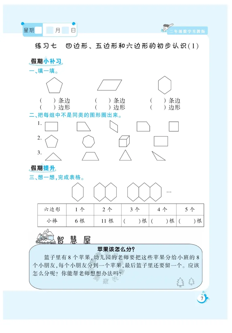 《002.寒假衔接苏教版数学《假期天天练》寒假作业二年级（有答案）公众号：米妈家长圈_小学1-6年级全科全套_1-6年级全科下册_二年级_其他补充资料_寒假衔接资料》第8页预览