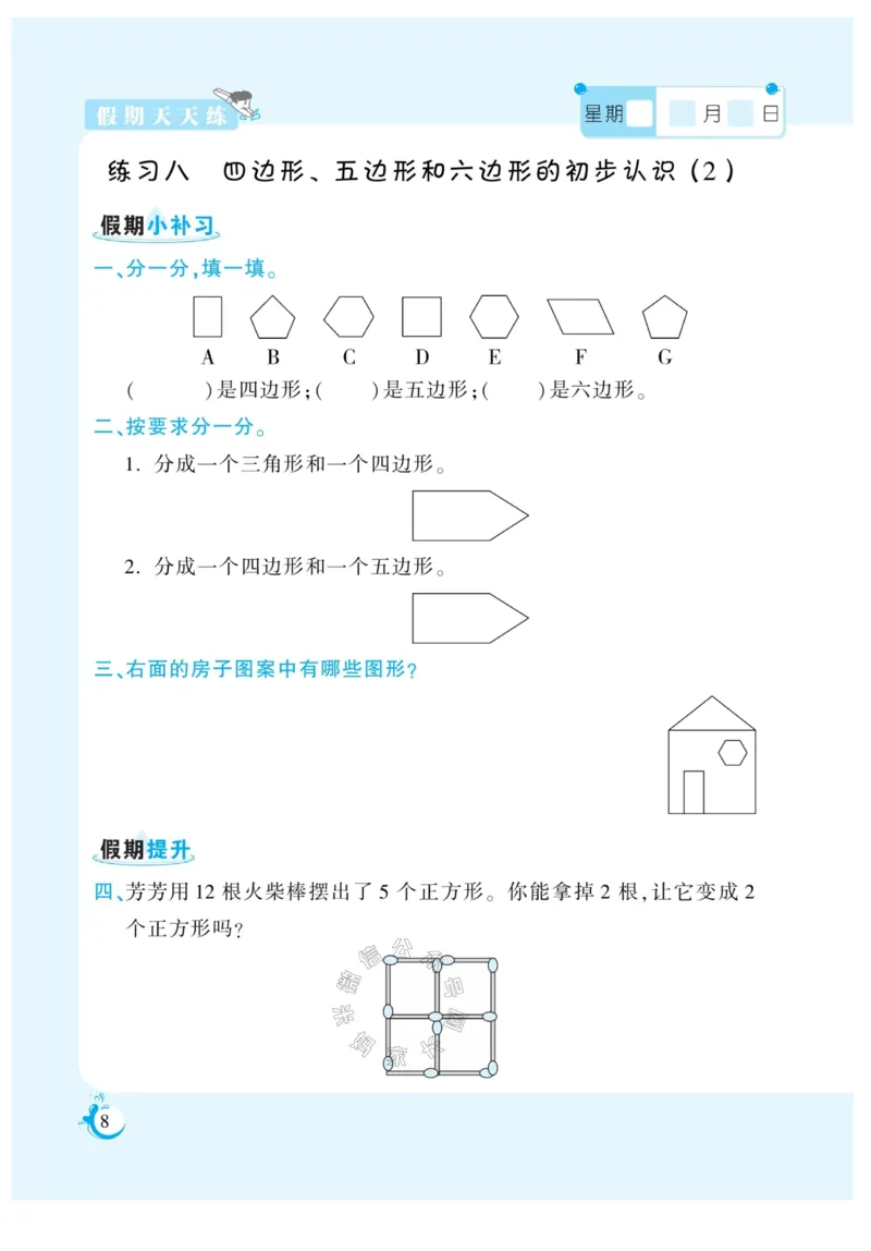 《002.寒假衔接苏教版数学《假期天天练》寒假作业二年级（有答案）公众号：米妈家长圈_小学1-6年级全科全套_1-6年级全科下册_二年级_其他补充资料_寒假衔接资料》第9页预览