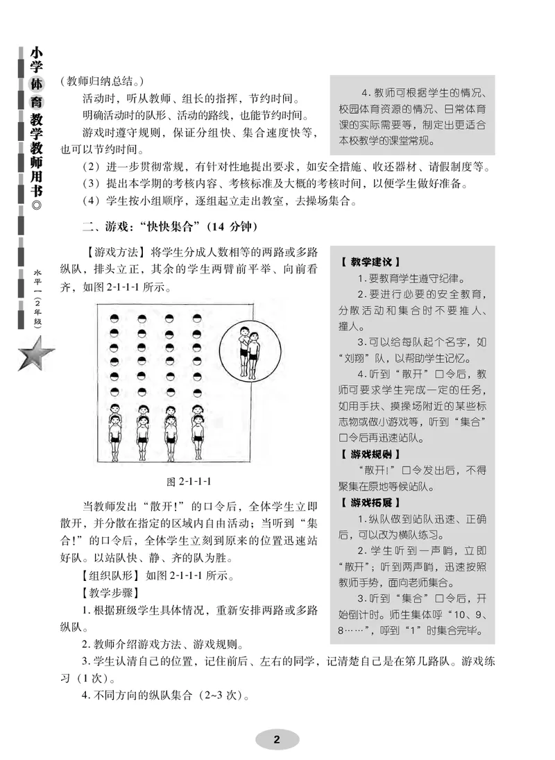 《科学社2年级体育高清教材_光塔笔记小学教辅_2025秋电子课本小学科目-新教材_全部版本•小学体育电子课本_科学社小学体育电子课本》第10页预览