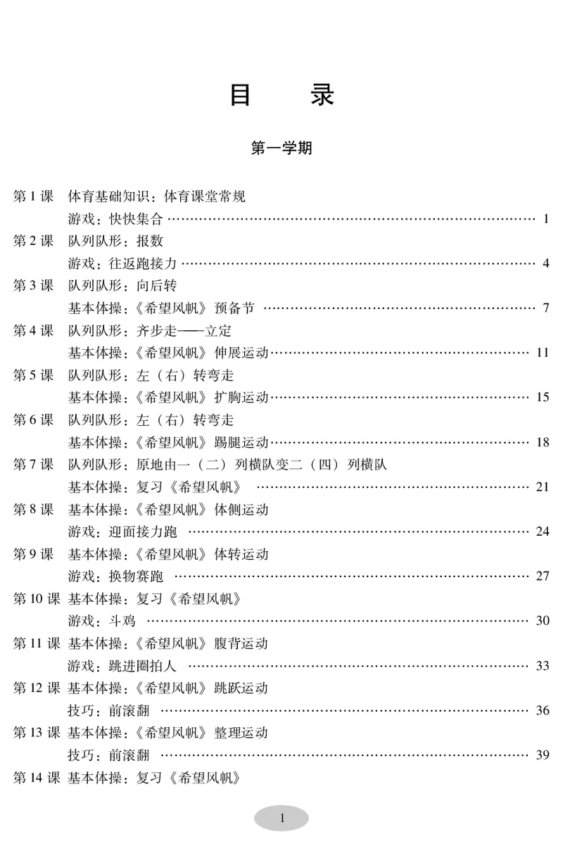 《科学社2年级体育高清教材_光塔笔记小学教辅_2025秋电子课本小学科目-新教材_全部版本•小学体育电子课本_科学社小学体育电子课本》第3页预览