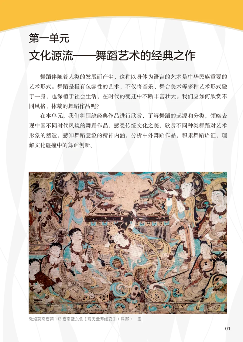 《人美版八年级上册(2024秋版)舞蹈电子课本_2025秋电子课本初中科目-新教材_全部版本•初中舞蹈电子课本_人美版》第7页预览