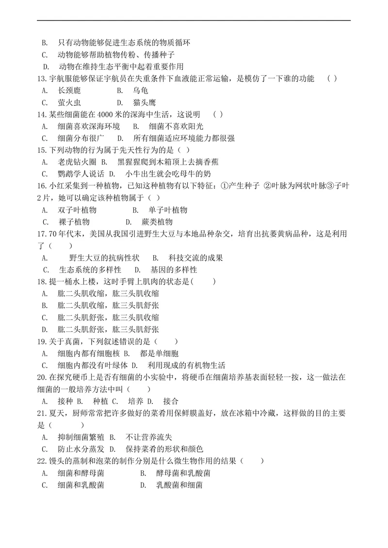 《20201206八年级（上）期末生物试卷——15_初中全科目同步习题+精品试卷（7-9年级）_25秋初中生物《同步习题+精品试卷》_初中生物试卷（人教版）_《期末试卷》》第2页预览